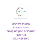 מטפלת זוגית בפתח תקוה - רויטל בן דב