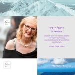 מטפלת ב NLP בפתח תקוה - רויטל בן דב