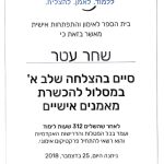 שחר עטר (תעודה) - קואוצ'ר אישי ומאמן מנטלי להתפתחות אישית וביטחון עצמי