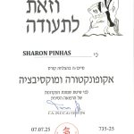 שרון פנחס - מטפלת בדיקור סיני בקרית אונו