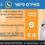 מאירם פישר - טיפולי פסיכותרפיה CBT EMDR טיפול זוגי והדרכת הורים תמונה 1