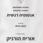 אורית הורניק - מתוך הלב - איזון גוף נפש ויעוץ זוגי - תמונה 11