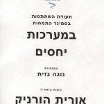 אורית הורניק - מתוך הלב - איזון גוף נפש ויעוץ זוגי - תמונה 12