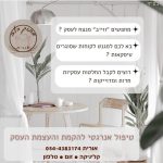 אורית הורניק - מתוך הלב - איזון גוף נפש ויעוץ זוגי - תמונה 2