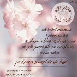 אורית הורניק - מתוך הלב - איזון גוף נפש ויעוץ זוגי - תמונה 3