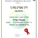 שני גולדפרב - שקט - דרך גוף, רגש ורפלקסולוגיה ברמת הגולן - תמונה 4