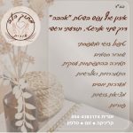 אורית הורניק - מתוך הלב - איזון גוף נפש ויעוץ זוגי - תמונה 4