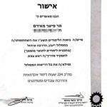 מאירם פישר - טיפולי פסיכותרפיה CBT EMDR טיפול זוגי והדרכת הורים תמונה 4