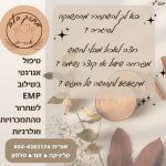 אורית הורניק - מתוך הלב - איזון גוף נפש ויעוץ זוגי - תמונה 5