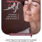 שני גולדפרב - שקט - דרך גוף, רגש ורפלקסולוגיה ברמת הגולן - תמונה 6