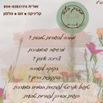 אורית הורניק - מתוך הלב - איזון גוף נפש ויעוץ זוגי - תמונה 7