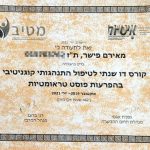 מאירם פישר - טיפולי פסיכותרפיה CBT EMDR טיפול זוגי והדרכת הורים תמונה 7