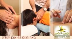 ילאנג ילאנג - מרכז מטפלים מומחים ברפואה משלימה באבן יהודה