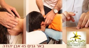 ילאנג ילאנג - מרכז מטפלים מומחים ברפואה משלימה באבן יהודה