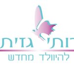 רותי גזית - להיוולד מחדש - עיסוי רפואי שיקומי אורטופדי ורפלקסולוגיה - תמונה 1