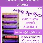 יפעת גבאי סלע - כשגוף ונפש נפגשים מטפלת בשיטת FHT בפתח תקווה - תמונה 1