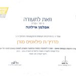 אילונה אפלמן - פילאטיס מכשירים וטיפולי רפואה משלימה לנשים בפתח תקווה תמונה 11