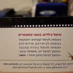ד''ר יגאל גליקסמן Ph.D - מומחה לטיפול קצר מועד לבעיות רפואיות ופסיכולוגיות תמונה 11