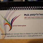 ד''ר יגאל גליקסמן Ph.D - מומחה לטיפול קצר מועד לבעיות רפואיות ופסיכולוגיות תמונה 12