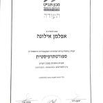 אילונה אפלמן - פילאטיס מכשירים וטיפולי רפואה משלימה לנשים בפתח תקווה תמונה 15
