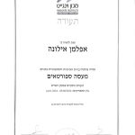 אילונה אפלמן - פילאטיס מכשירים וטיפולי רפואה משלימה לנשים בפתח תקווה תמונה 16