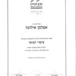 אילונה אפלמן - פילאטיס מכשירים וטיפולי רפואה משלימה לנשים בפתח תקווה תמונה 17