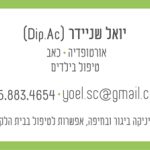 יואל שניידר - רפואה סינית בחיפה לוגו 1