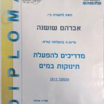 הכל במים - שושנה אברהם - הידרותרפיה וטיפולים רגשיים - 24