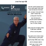 אריק איזנמן - מרכז מרכבה לאומנויות התנועה והטיפול - תרגול ולימוד טאי צ'י וצ'י קונג - תמונה 4