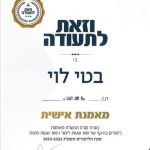 בטי לוי - מאמנת מנטלית ומטפלת רגשית לנשים בירושלים - תמונה 2