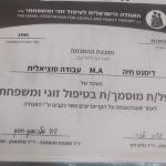 חיה דימנט - מטפלת זוגית ומשפחתית מוסמכת - תמונה 3