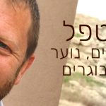 מאירם פישר - מטפל בפוסט טראומה, CBT, טיפול זוגי, EMDR