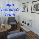 אלון שמש - מקום להתפתחות אישית ברחובות ואונליין - תמונה 5