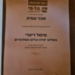 עמית בן צבי אבני - אבני דרך - פסיכותרפיה וטיפול רגשי לנשים - תמונה 9