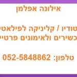 אילונה אפלמן - פילאטיס מכשירים וטיפולי רפואה משלימה לנשים בפתח תקווה