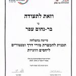 עופר בר נחום - טיפולים רגשיים למתבגרים ולמבוגרים - תעודה 1