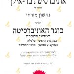 נחשון מזרחי - מטפל ב- ריבלנסינג ו-NLP תמונה 17