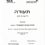 עופר בר נחום - טיפולים רגשיים למתבגרים ולמבוגרים - תעודה 2