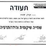 עמיר קרון - חתירה להצלחה - תמונה 6