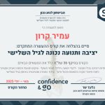 עמיר קרון - חתירה להצלחה - תמונה 7