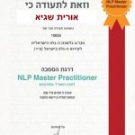אורית שגיא - מטפלת רגשית ב-NLP ברחובות ובשפלה - תעודה 3