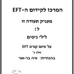 לילי ניסים - מאמנת ריגשית מנטלית לנשים - הבית לחוסן פנימי בחולון - תמונה 3