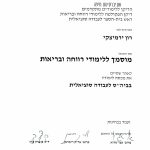 רון ירמיצקי - פסיכותרפיה וטיפול רגשי בקרית ביאליק - תמונה 6