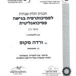 פסיכותרפיה - ורדה סופיה סקופ