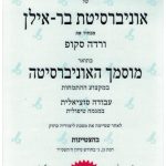 פסיכותרפיה - ורדה סופיה סקופ תעודה 2