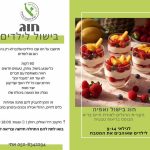 בריה בריאה - הבית לתזונה חיובית אתי רצאבי - תמונה 2