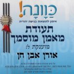 אורן אבן חן - אימון אישי להצלחה בגישה יהודית בירושלים