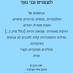 אורן אבן חן - אימון אישי להצלחה בגישה יהודית בירושלים