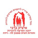 איציק ברבי - יעוץ זוגי בצפון