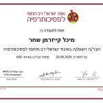 מיכל קייזרמן שחר - פסיכותרפיסטית בלהבות הבשן